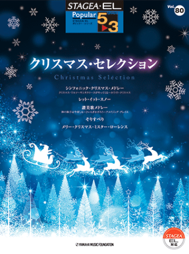 STAGEA/EL Vol.80 Christmas Selection Grade 5-3
